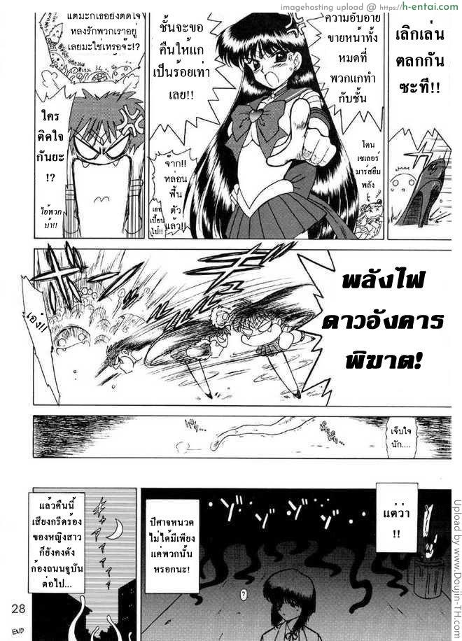 เซเลอร์มาร์ ปะทะ ปิศาจหนวด - แผ่น 25