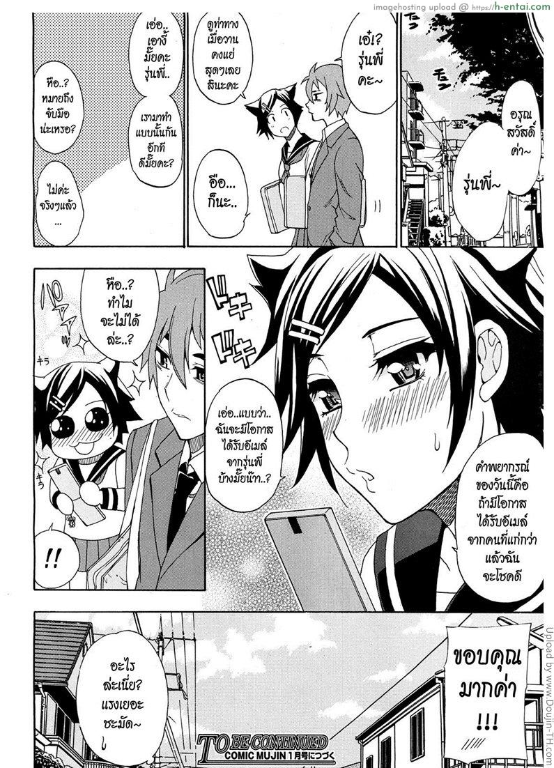 ผมไม่เล็กนะครับ 2 - แผ่น 26