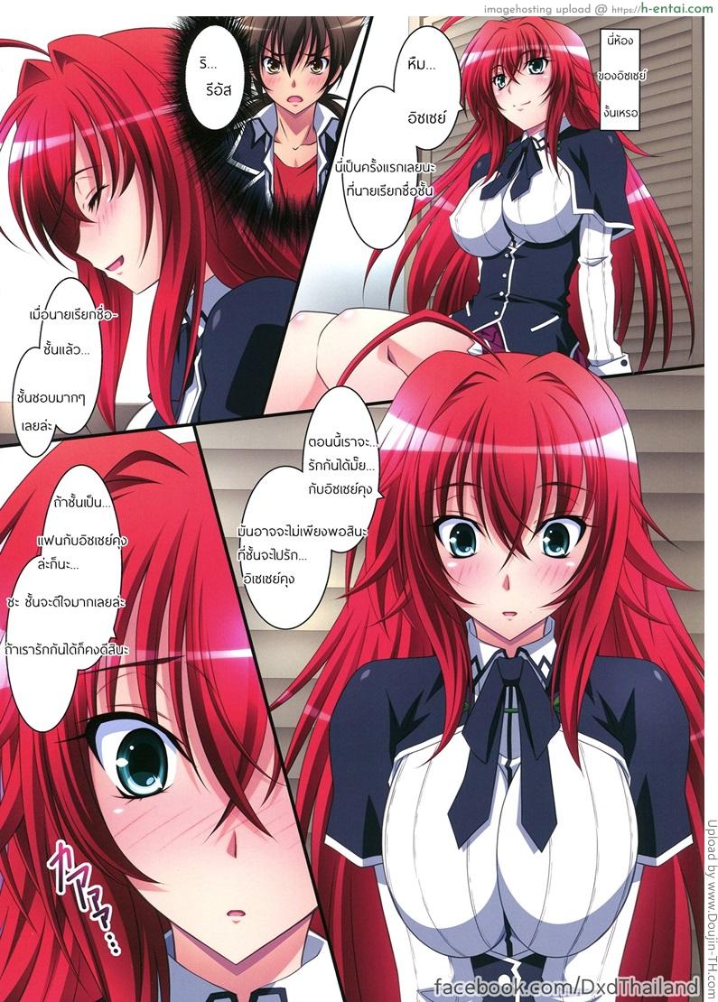 แอบมอง จ้องเอาเธอ - แผ่น 3