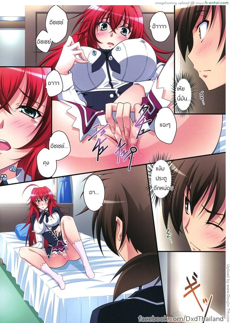 แอบมอง จ้องเอาเธอ - แผ่น 7