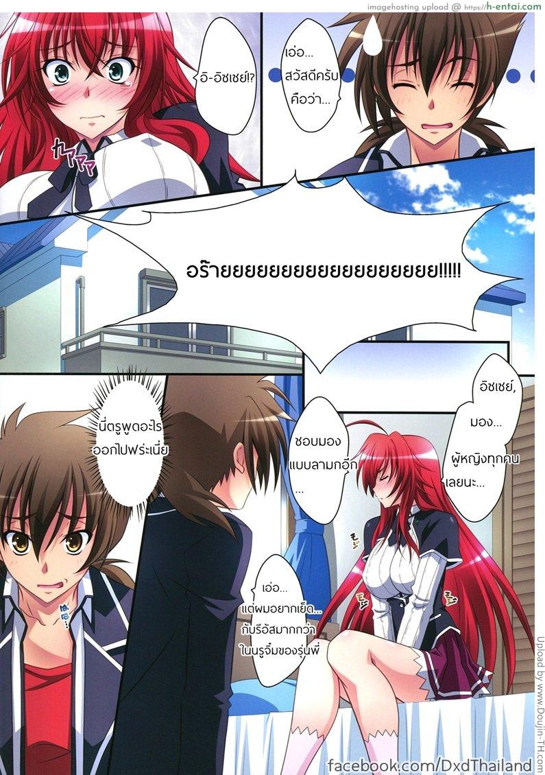 แอบมอง จ้องเอาเธอ - แผ่น 8