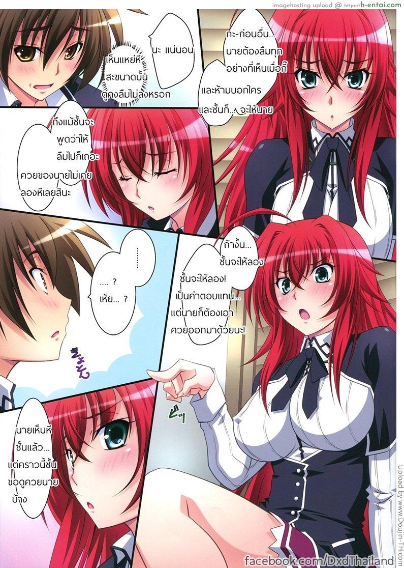 แอบมอง จ้องเอาเธอ - แผ่น 9