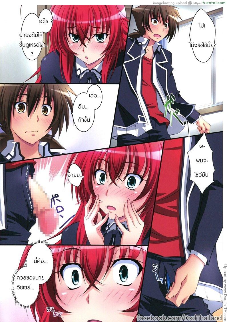 แอบมอง จ้องเอาเธอ - แผ่น 10