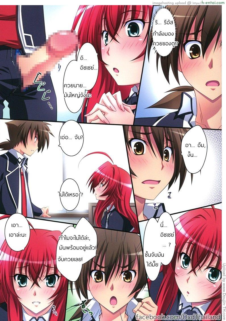 แอบมอง จ้องเอาเธอ - แผ่น 11