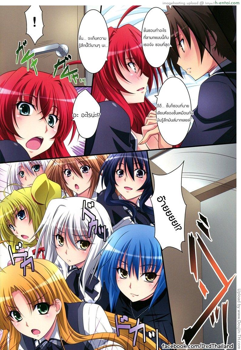 แอบมอง จ้องเอาเธอ - แผ่น 26