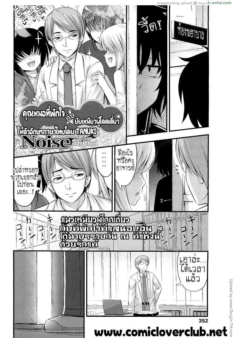 คุณหมอที่พักใจ กับ ยัยเหมียวผู้โดดเดียว - แผ่น 2