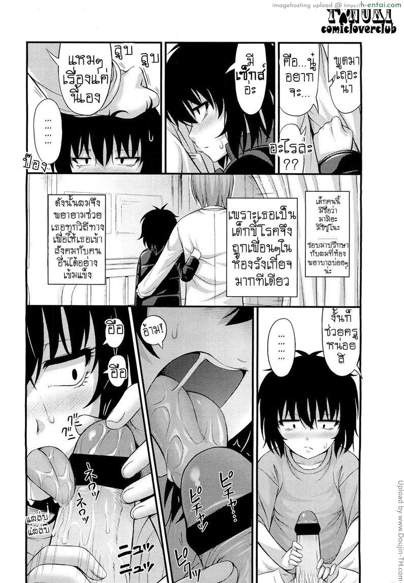 คุณหมอที่พักใจ กับ ยัยเหมียวผู้โดดเดียว - แผ่น 4