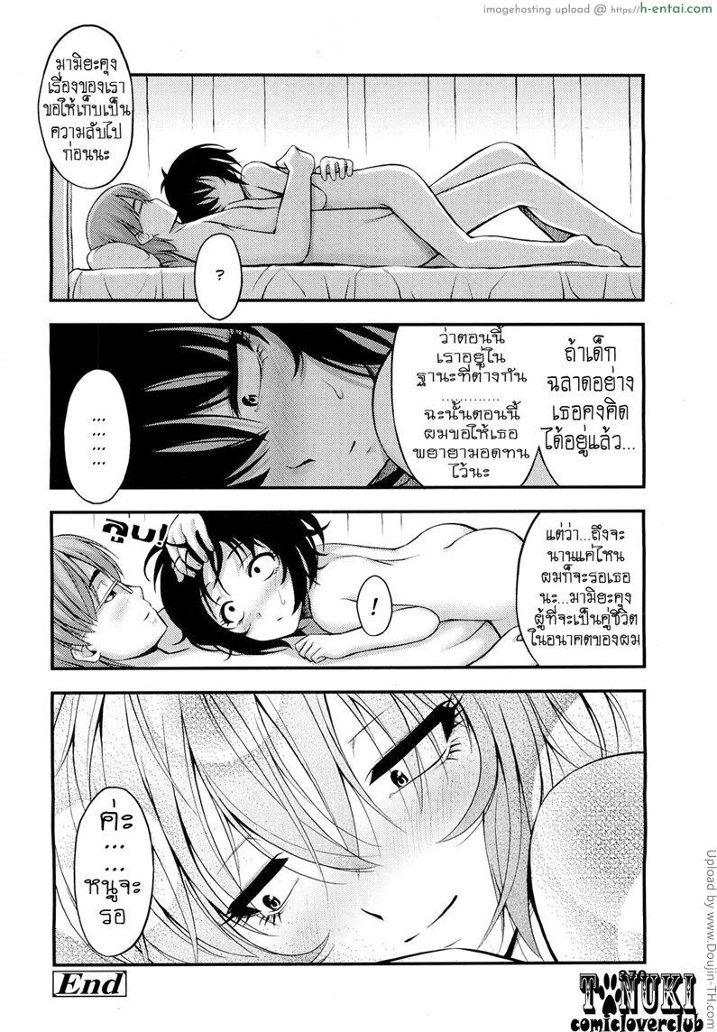 คุณหมอที่พักใจ กับ ยัยเหมียวผู้โดดเดียว - แผ่น 20