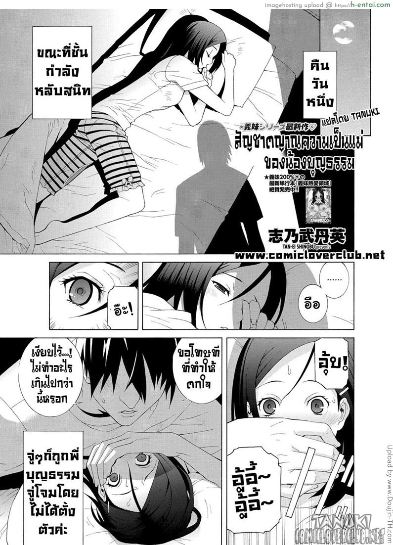 โดจิน สัญชาตญาณความเป็นแม่ของน้องบุญธรรม The Motherly Instincts Of A Step-Sister แปลไทย 6