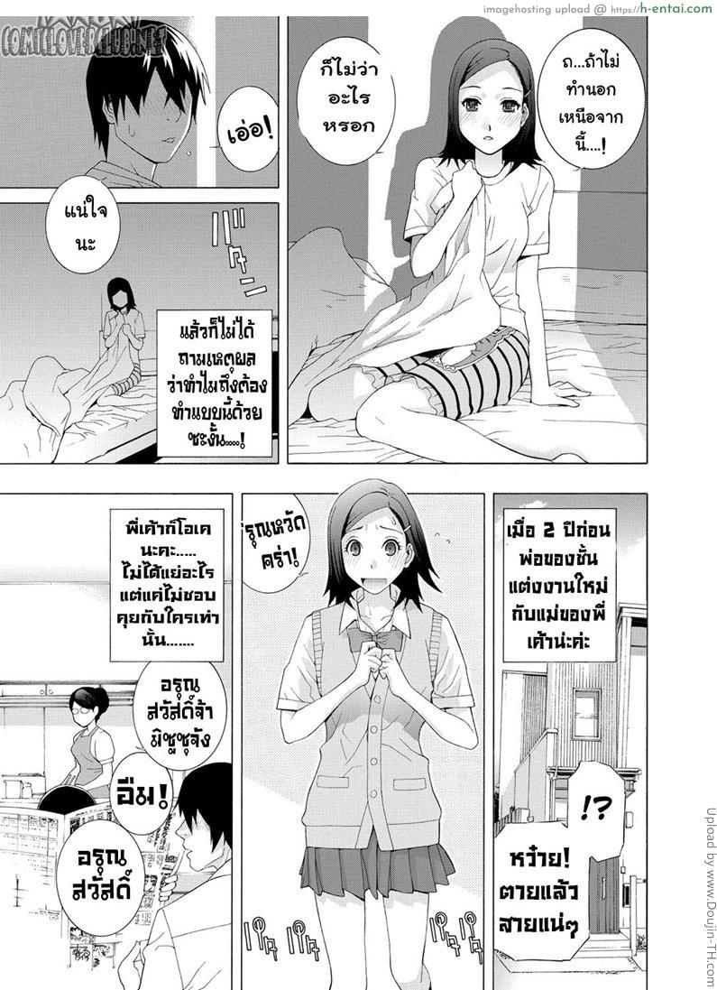 สัญชาตญาณความเป็นแม่ของน้องบุญธรรม - แผ่น 3