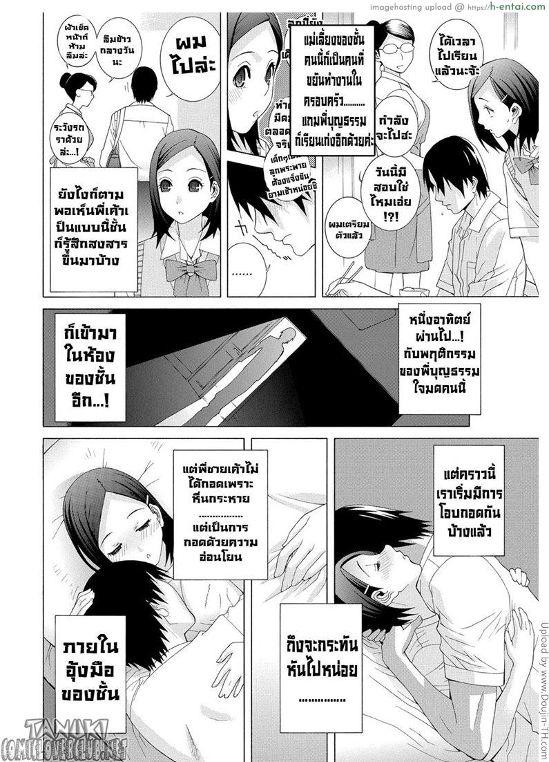 สัญชาตญาณความเป็นแม่ของน้องบุญธรรม - แผ่น 4