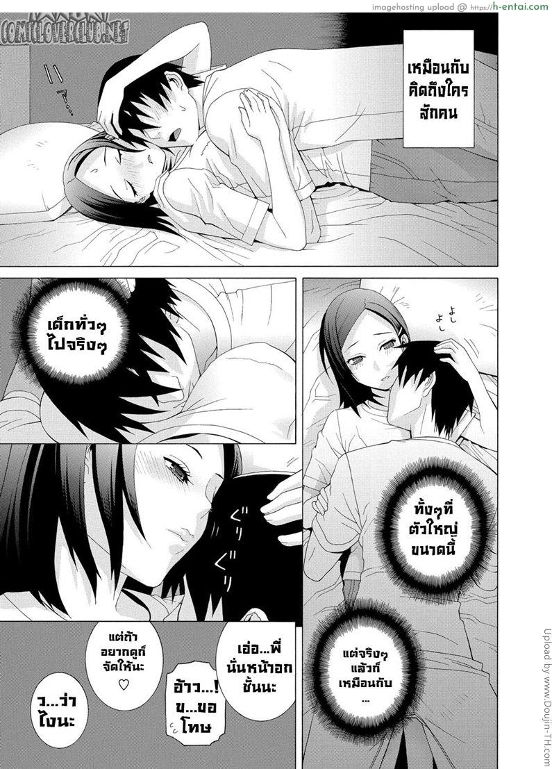 สัญชาตญาณความเป็นแม่ของน้องบุญธรรม - แผ่น 5