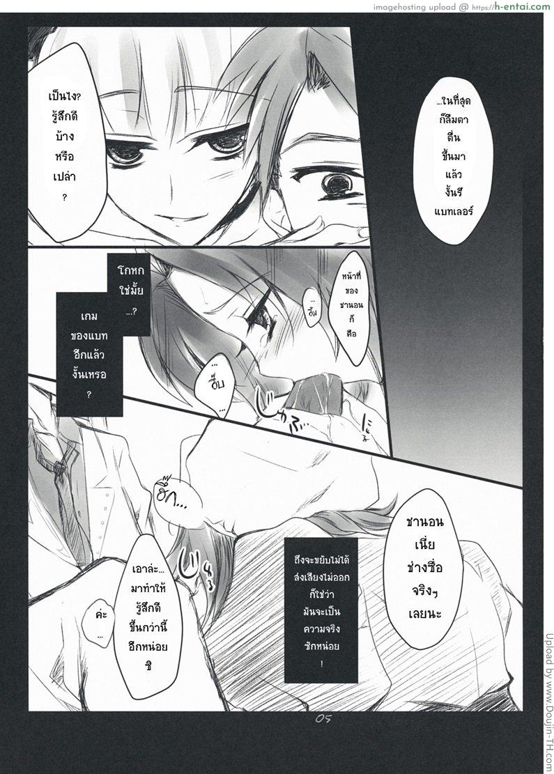 ราชินีฝันเปียก - แผ่น 3