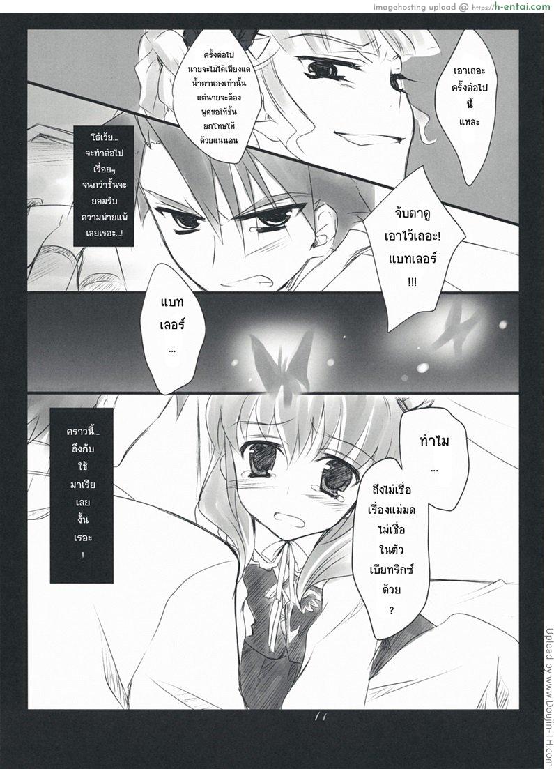 ราชินีฝันเปียก - แผ่น 9