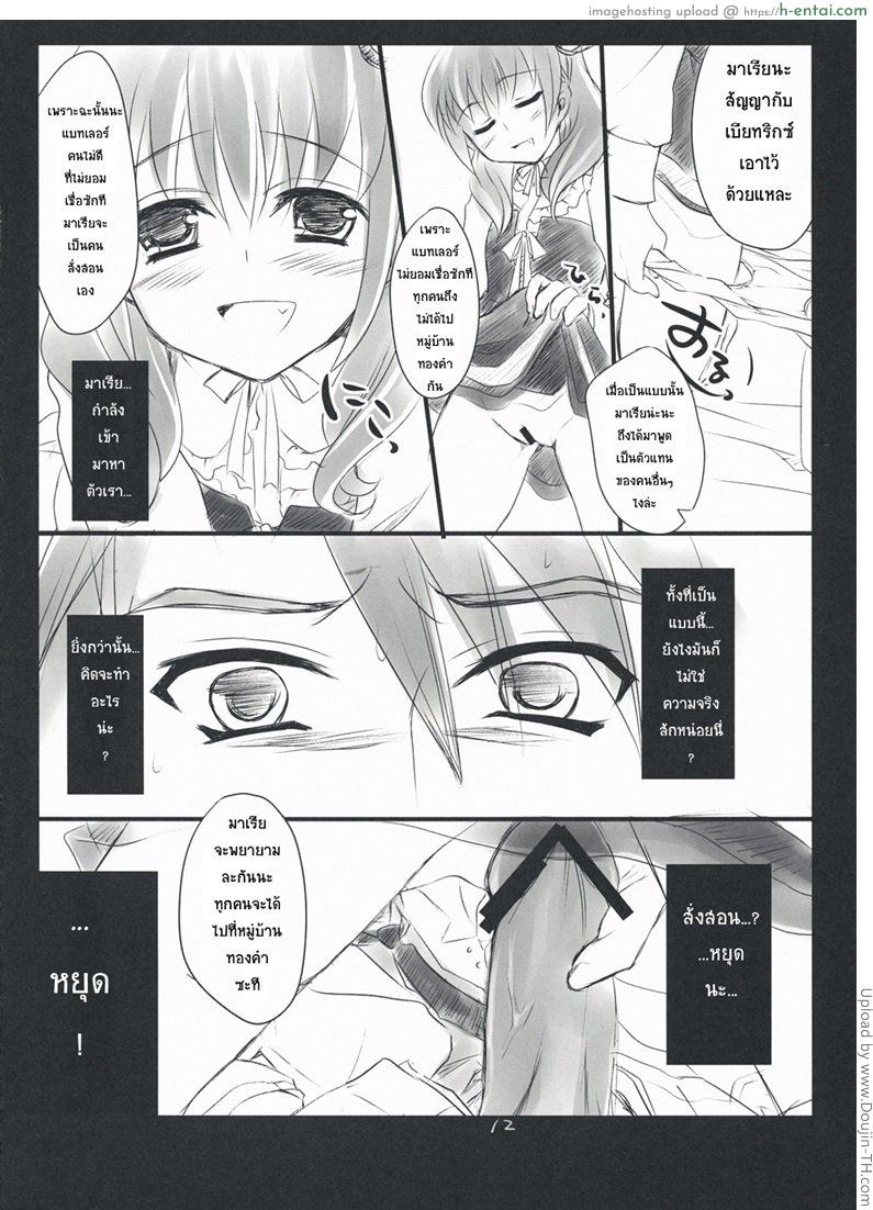 ราชินีฝันเปียก - แผ่น 10