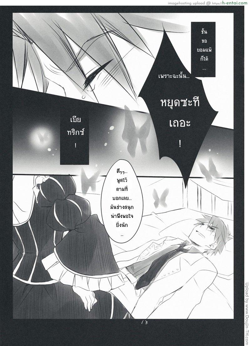 ราชินีฝันเปียก - แผ่น 11