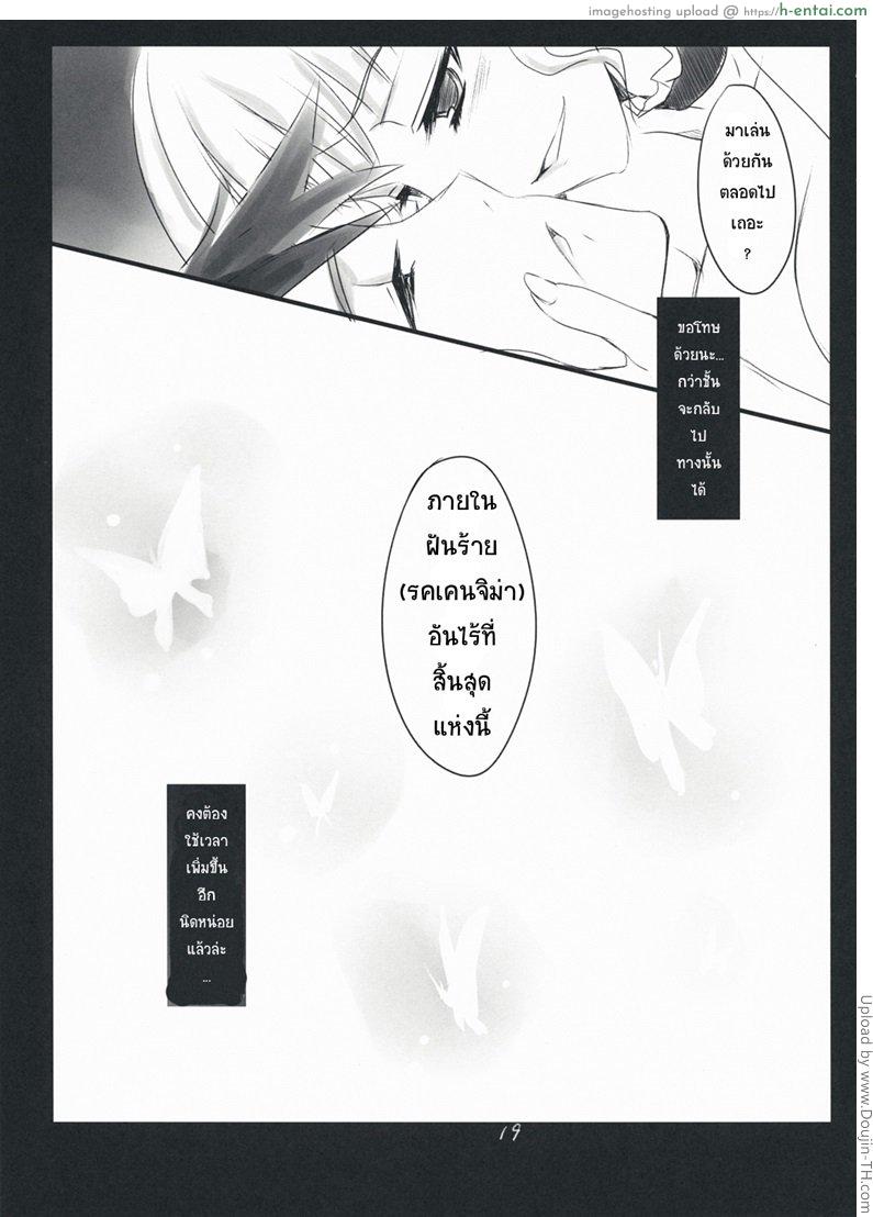 ราชินีฝันเปียก - แผ่น 17