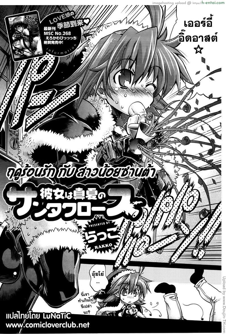 ฤดูร้อนรัก กับสาวน้อยซานต้า - แผ่น 2