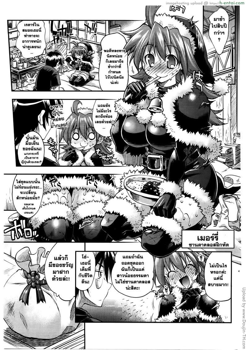 ฤดูร้อนรัก กับสาวน้อยซานต้า - แผ่น 3