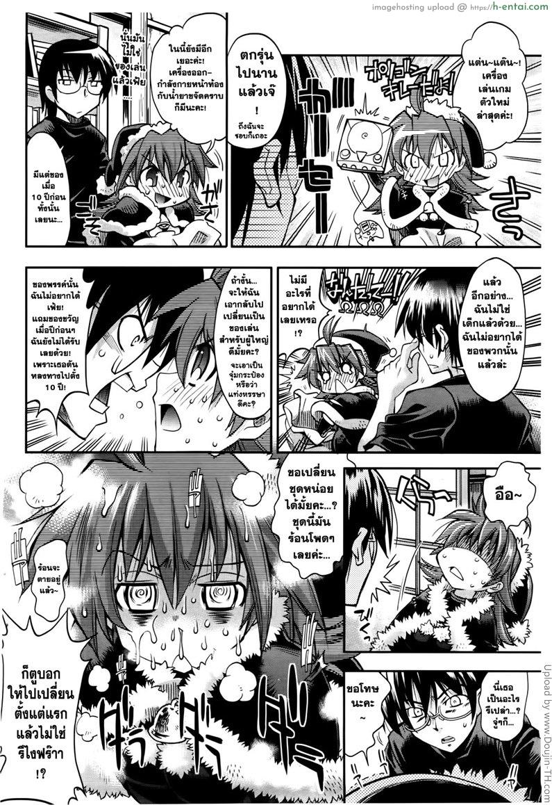 ฤดูร้อนรัก กับสาวน้อยซานต้า - แผ่น 4