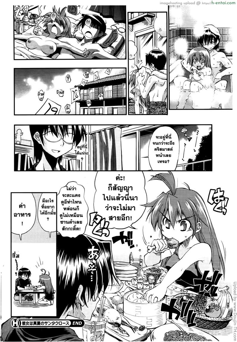 ฤดูร้อนรัก กับสาวน้อยซานต้า - แผ่น 20