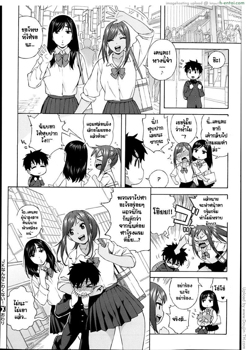 สองสาวจอมวายร้าย - แผ่น 20