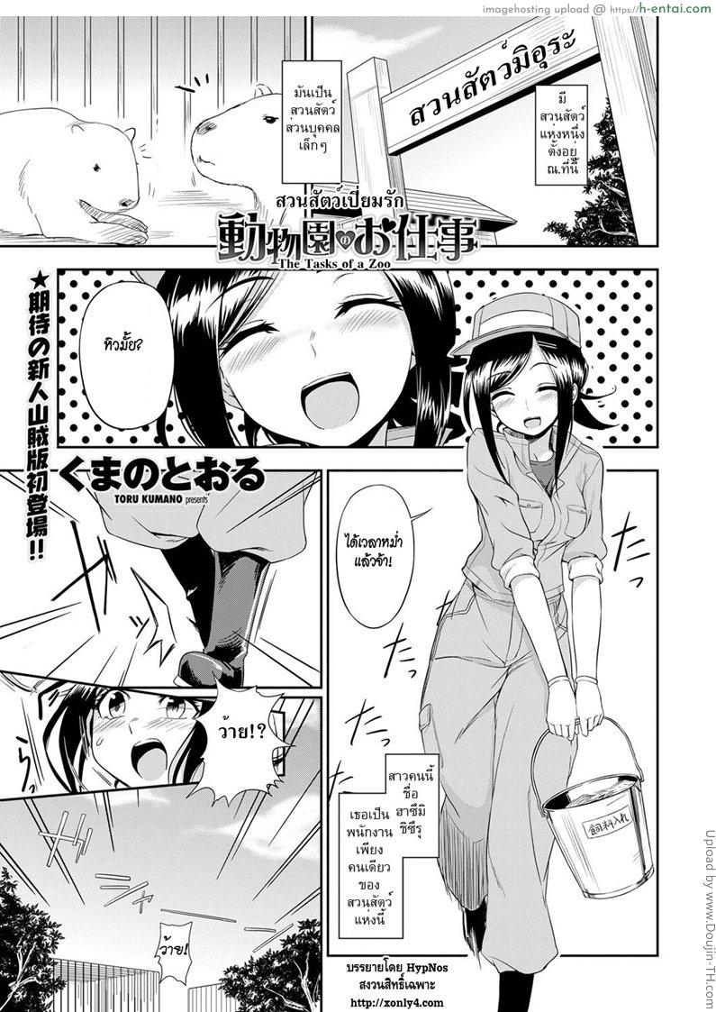 โดจิน สวนสัตว์เปี่ยมรัก The Tasks of a Zoo แปลไทย 2