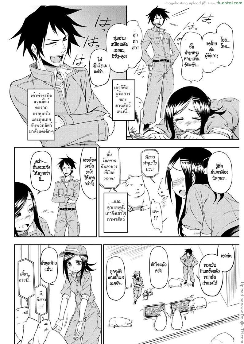 สวนสัตว์เปี่ยมรัก - แผ่น 2