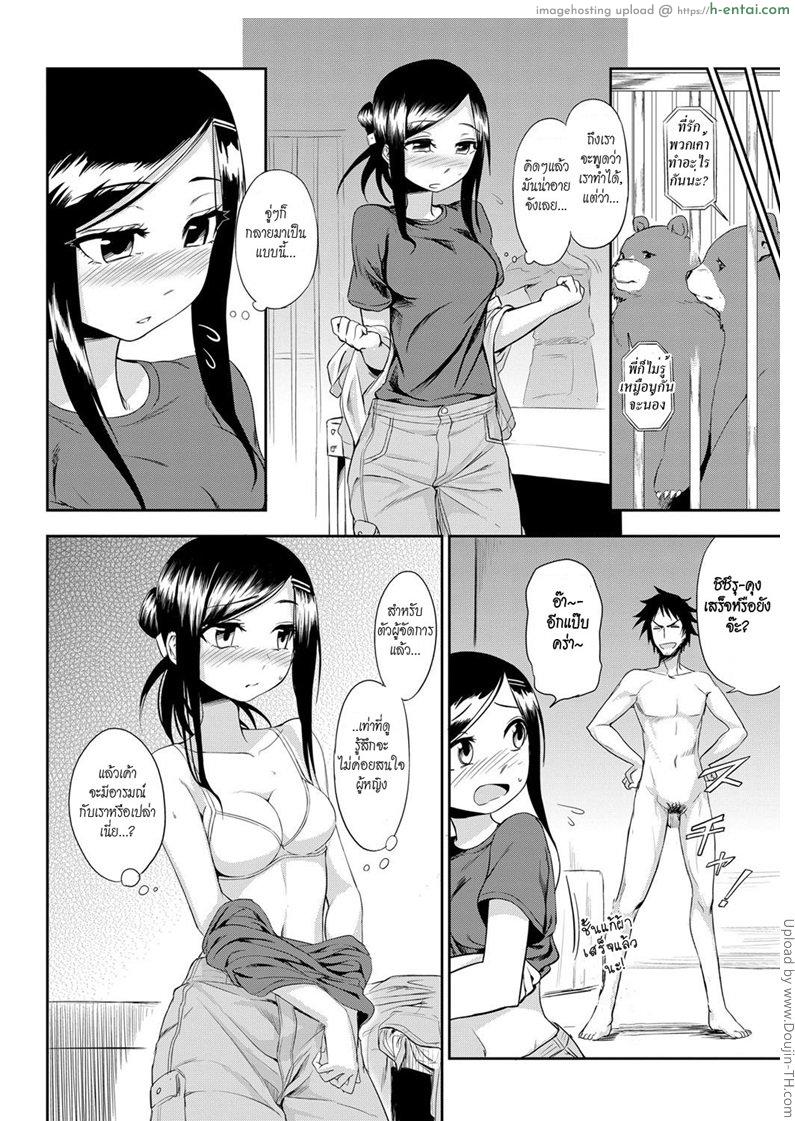 สวนสัตว์เปี่ยมรัก - แผ่น 10