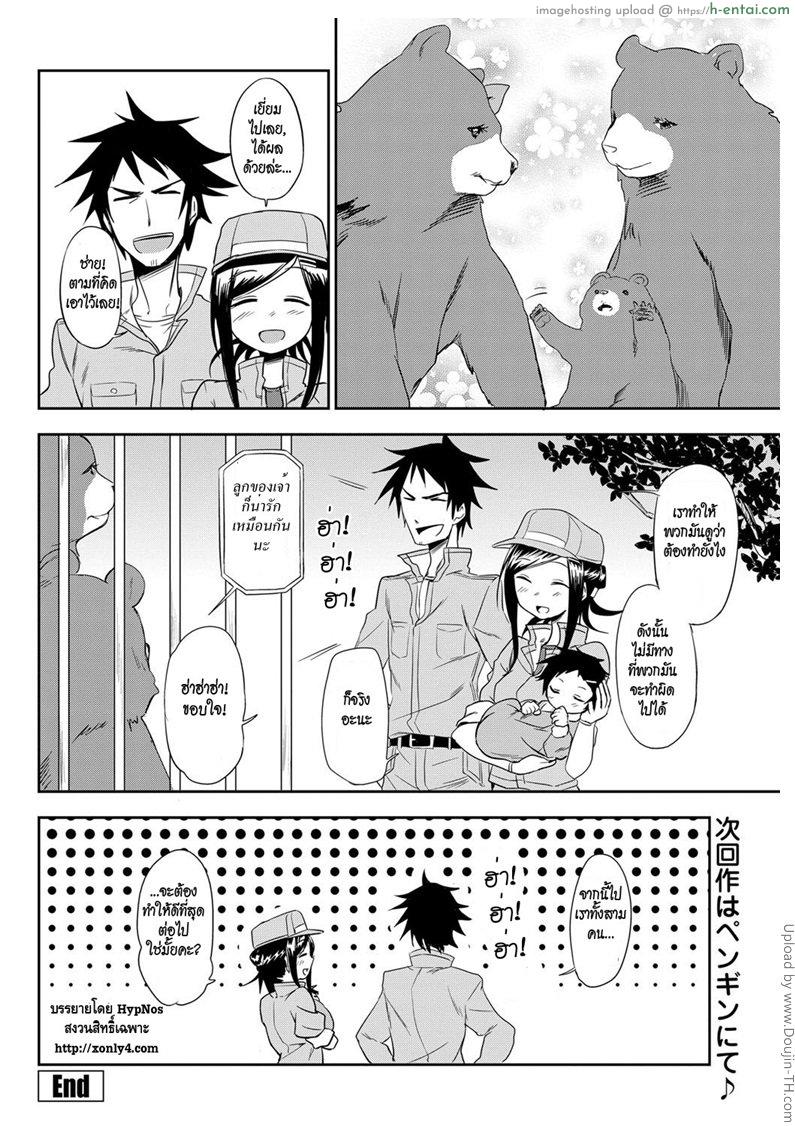 สวนสัตว์เปี่ยมรัก - แผ่น 24