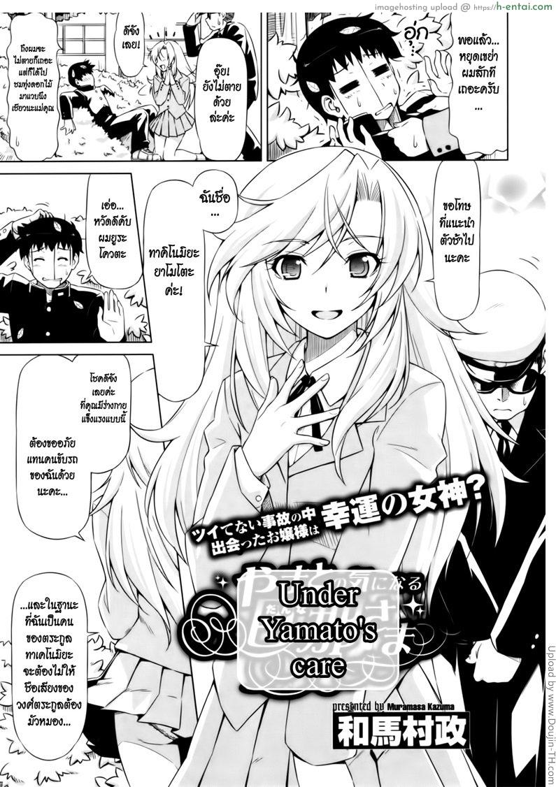 ยามาโตะ รักคุณเท่าฟ้า - แผ่น 3