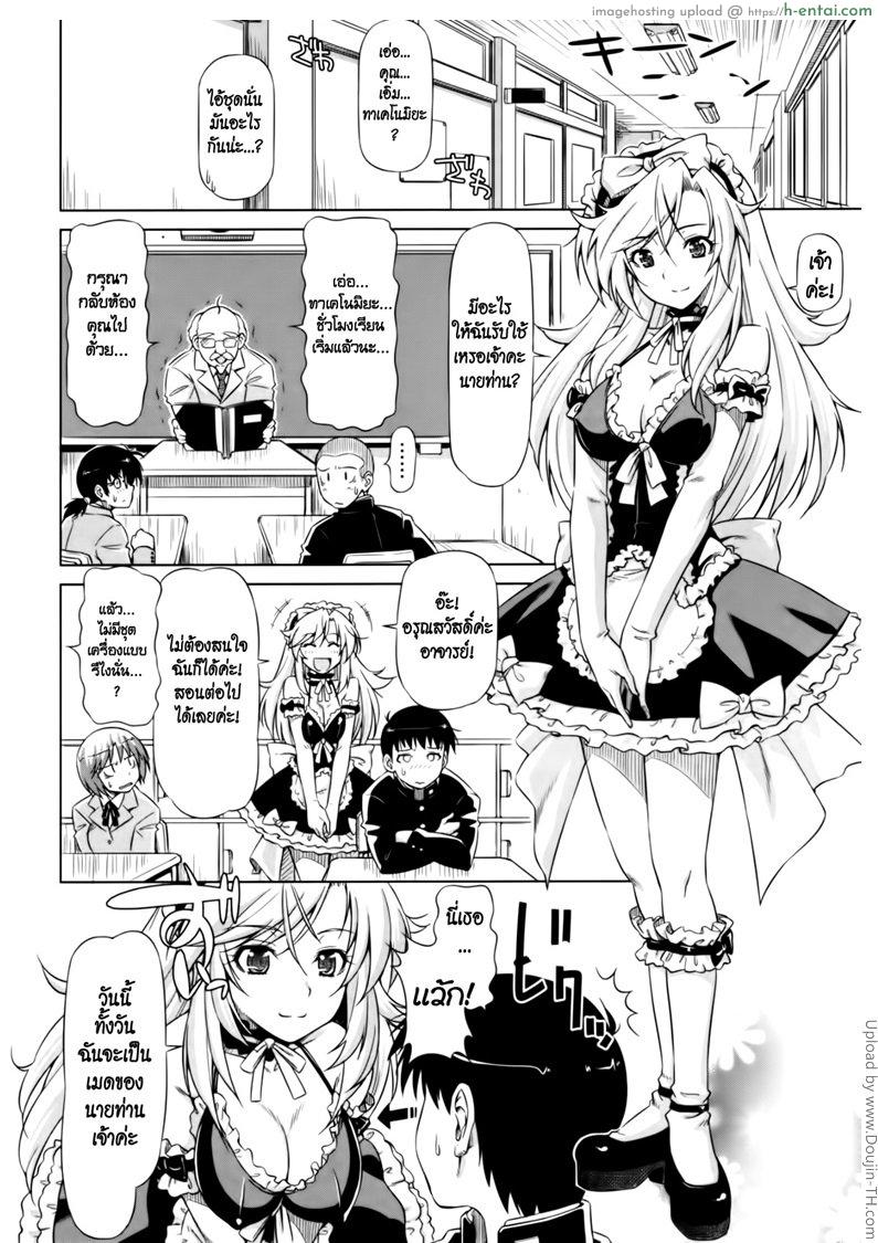 ยามาโตะ รักคุณเท่าฟ้า - แผ่น 4