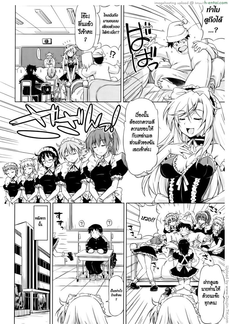 ยามาโตะ รักคุณเท่าฟ้า - แผ่น 6