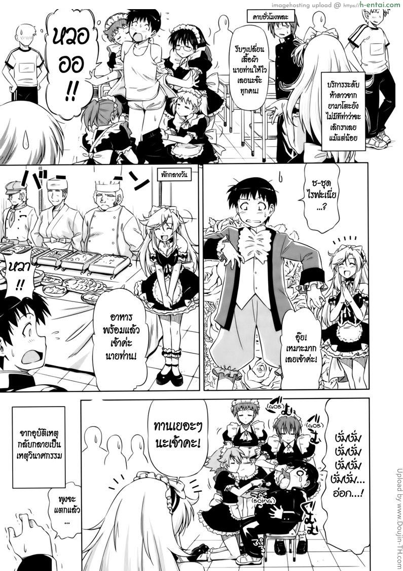 ยามาโตะ รักคุณเท่าฟ้า - แผ่น 7