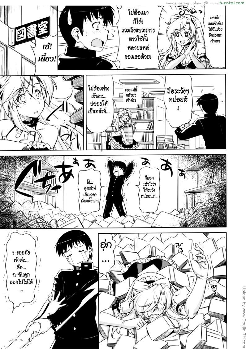 ยามาโตะ รักคุณเท่าฟ้า - แผ่น 9