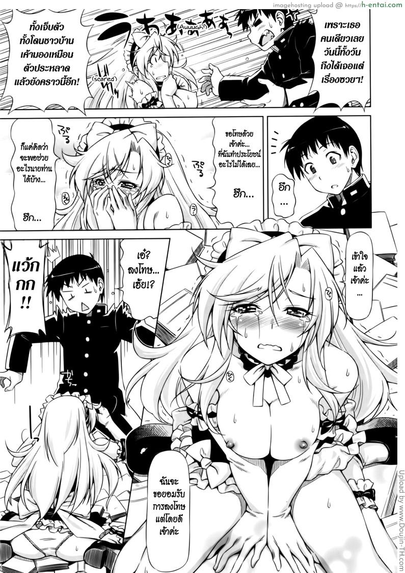 ยามาโตะ รักคุณเท่าฟ้า - แผ่น 11