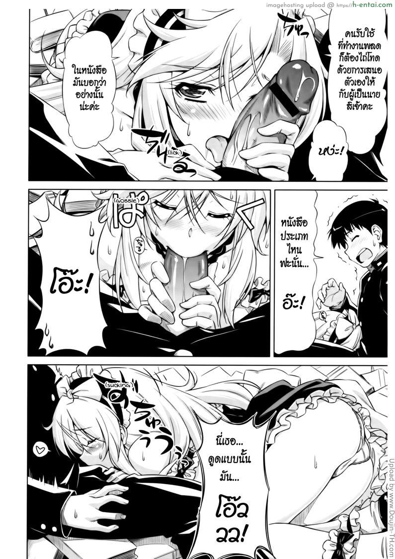 ยามาโตะ รักคุณเท่าฟ้า - แผ่น 14