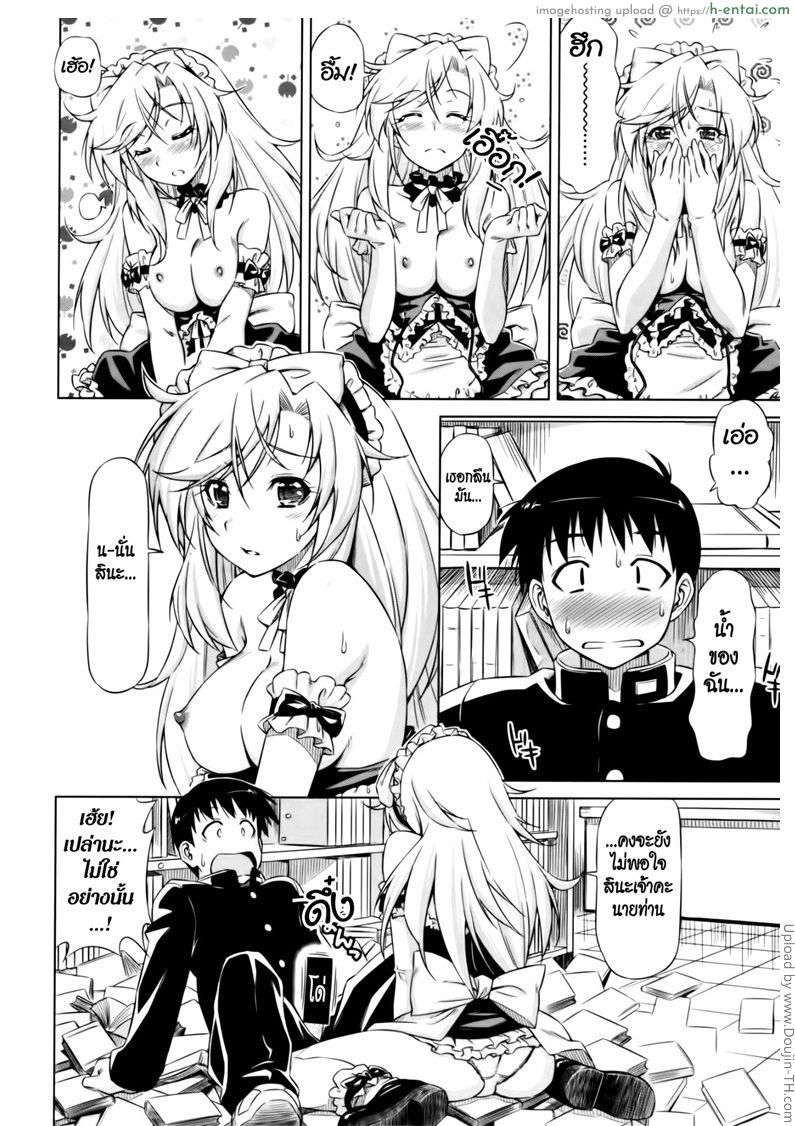 ยามาโตะ รักคุณเท่าฟ้า - แผ่น 16