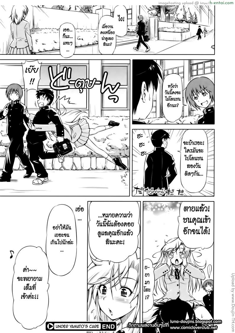 ยามาโตะ รักคุณเท่าฟ้า - แผ่น 24