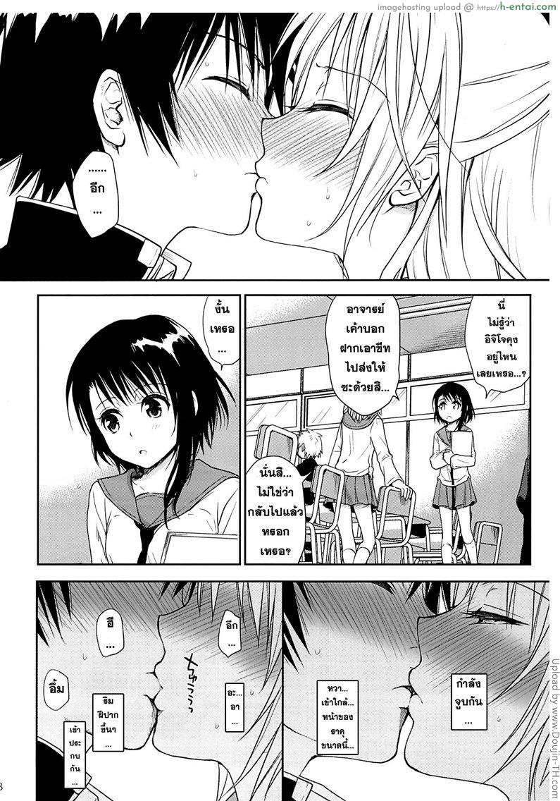 เผลอทำดันติดใจ - แผ่น 6