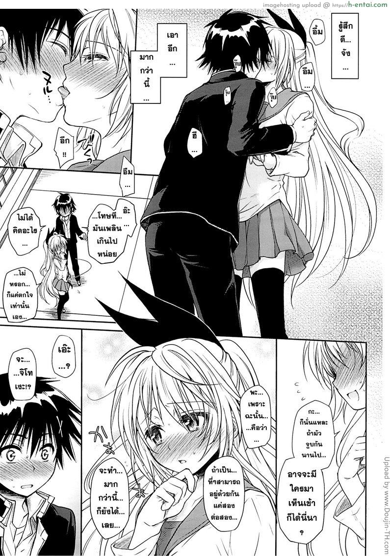 เผลอทำดันติดใจ - แผ่น 7