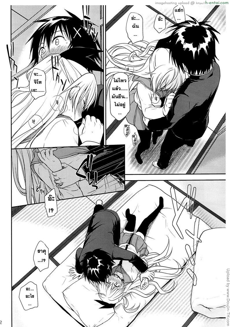 เผลอทำดันติดใจ - แผ่น 10