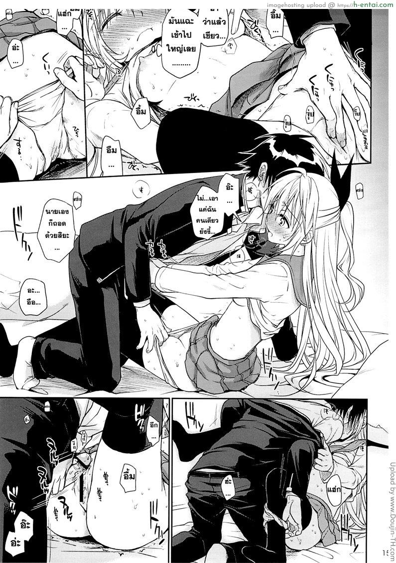 เผลอทำดันติดใจ - แผ่น 13