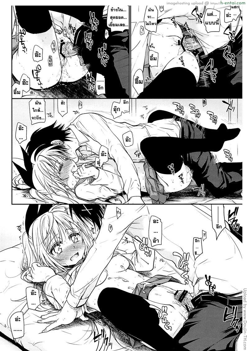 เผลอทำดันติดใจ - แผ่น 16