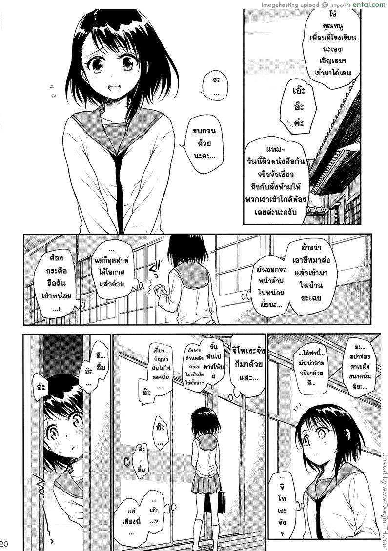 เผลอทำดันติดใจ - แผ่น 18