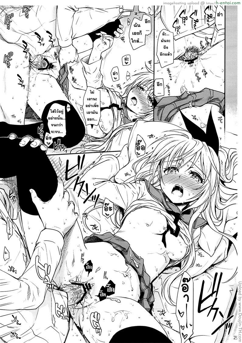 เผลอทำดันติดใจ - แผ่น 25