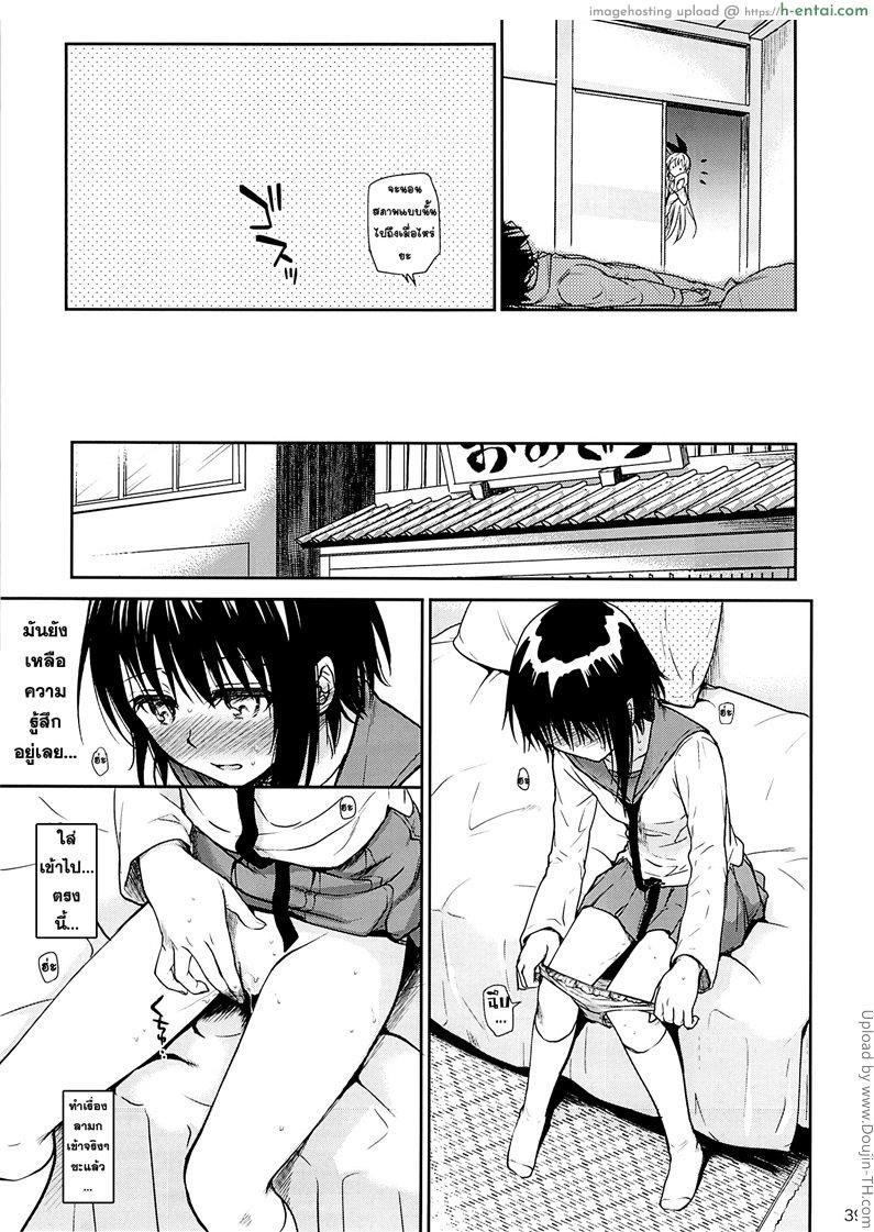 เผลอทำดันติดใจ - แผ่น 37