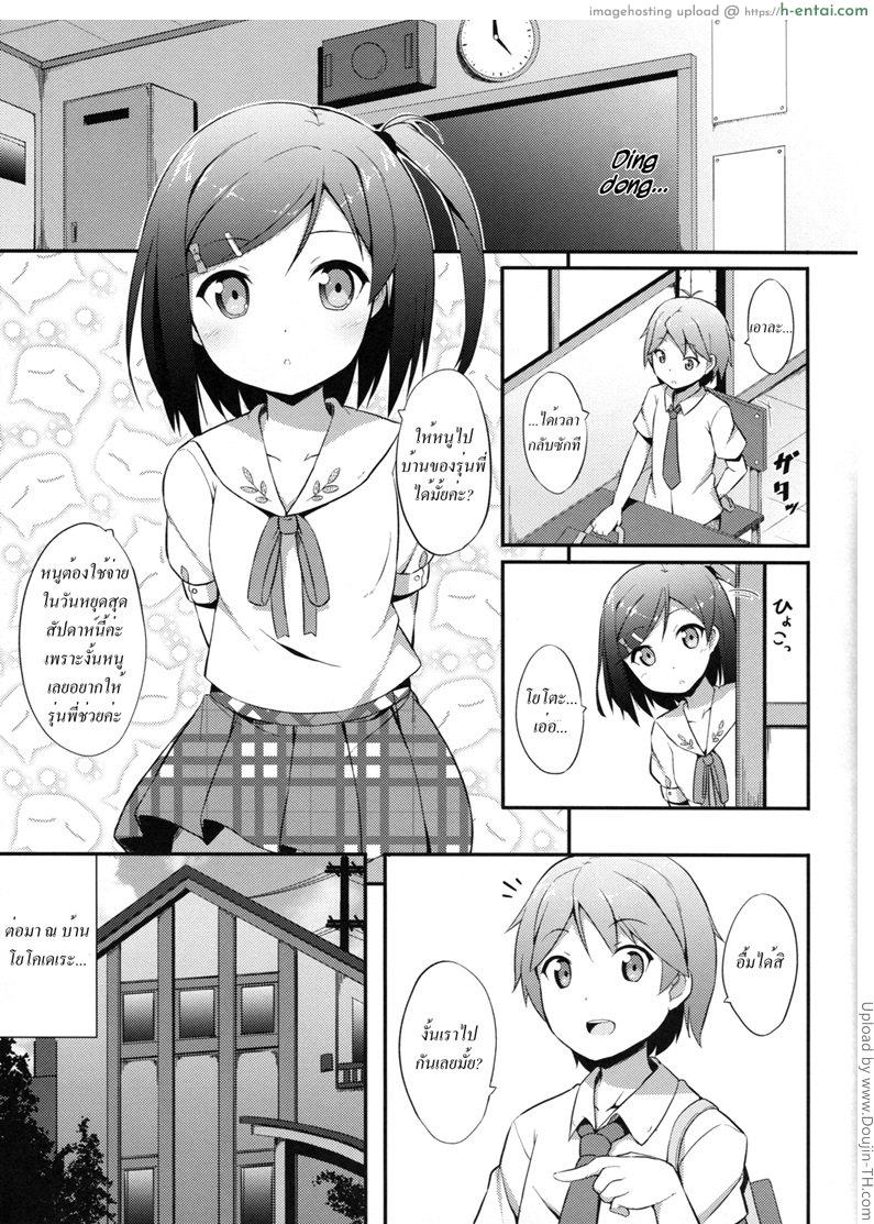 ครั้งแรกของหนู ขอเบาๆ นะคะ - แผ่น 2