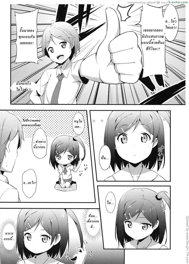 ครั้งแรกของหนู ขอเบาๆ นะคะ - แผ่น 5