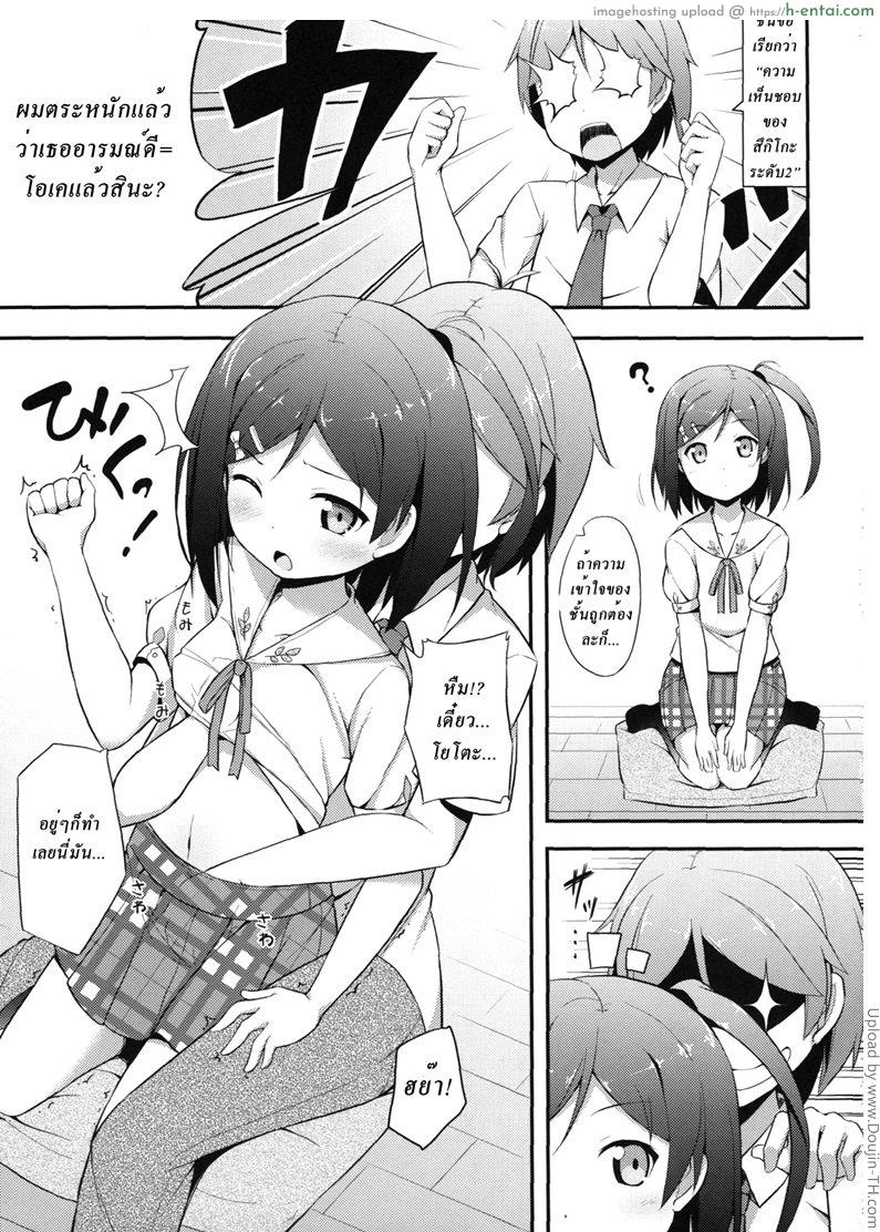 ครั้งแรกของหนู ขอเบาๆ นะคะ - แผ่น 6